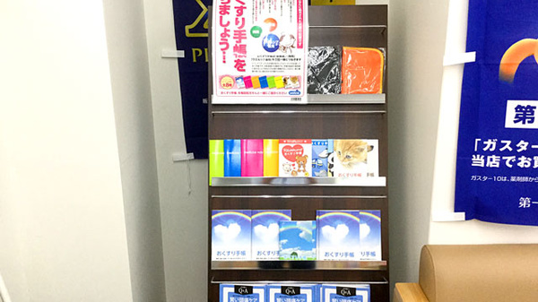 薬局ダックス　下京烏丸店の冊子