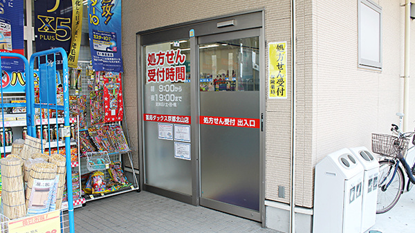 薬局ダックス　京都北山店の入口