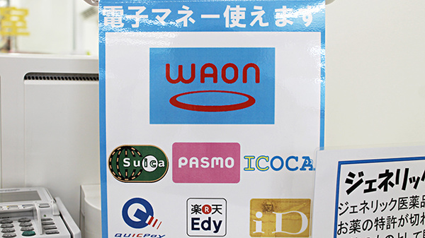 薬局ダックス　京都北山店の電子マネー対応