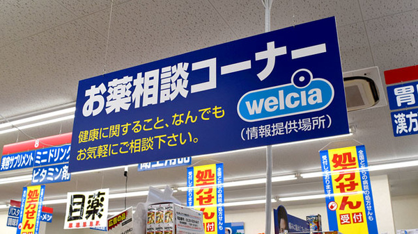 薬局ダックス　右京太秦店の相談対応