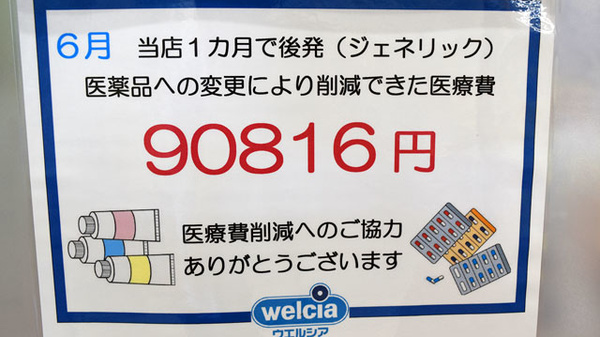 薬局ダックス　右京太秦店のジェネリック対応