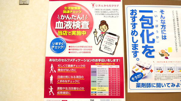 薬局ダックス　右京太秦店の血液検査