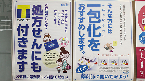 薬局ダックス　京都御池店の一包化対応