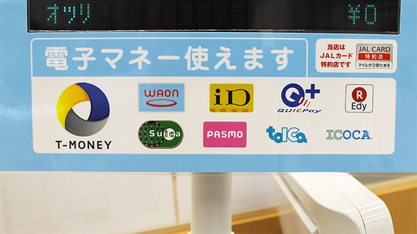 薬局ダックス　京都御池店の電子マネー対応