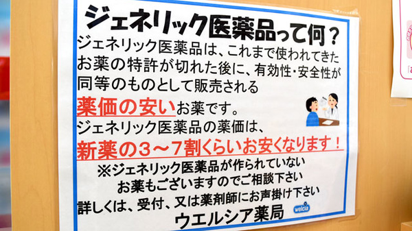 ジェネリック対応