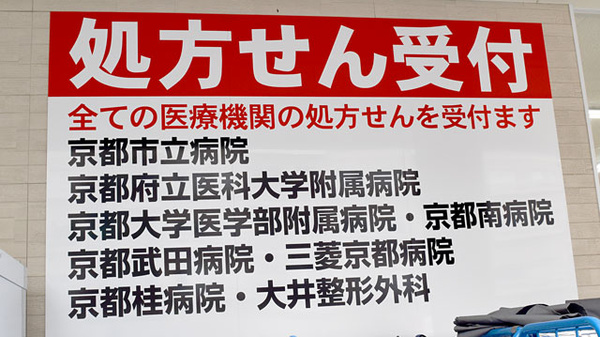 主な受付医療機関