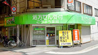 こうよう薬局の外観