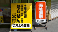 こうよう薬局の看板