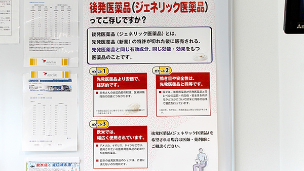 ダリア薬局のジェネリック対応