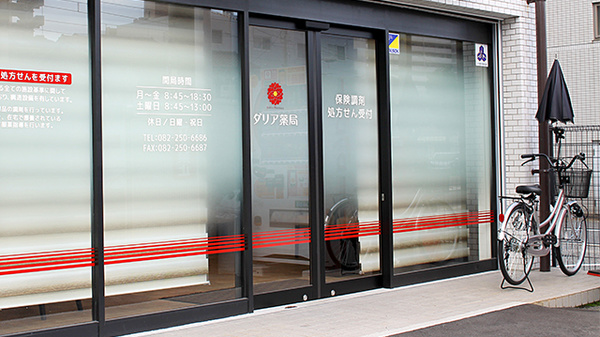 ダリア薬局の入口