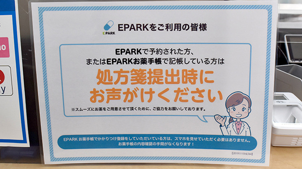 ヤックスドラッグ　銚子南小川薬局のネット受付対応