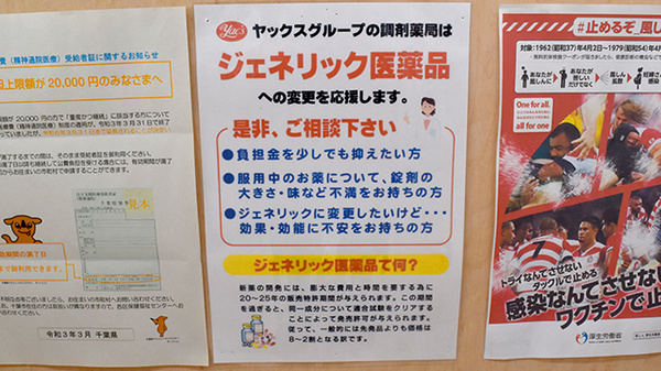 ヤックスドラッグ　銚子南小川薬局のジェネリック対応