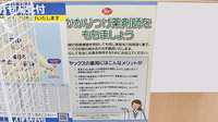 ヤックスドラッグ　銚子南小川薬局のかかりつけ薬局対応