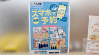 ヤックスドラッグ　銚子南小川薬局の電子お薬手帳対応