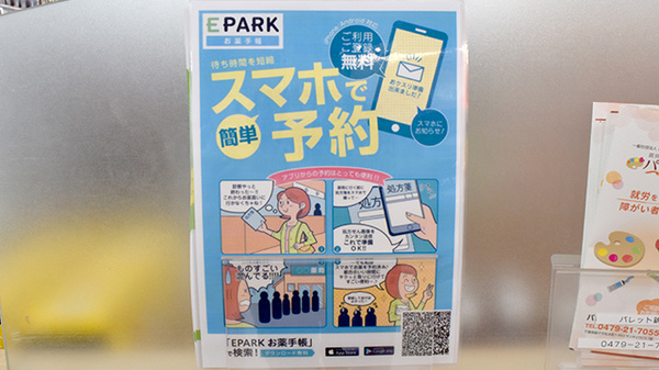 ヤックスドラッグ　銚子南小川薬局の電子お薬手帳対応
