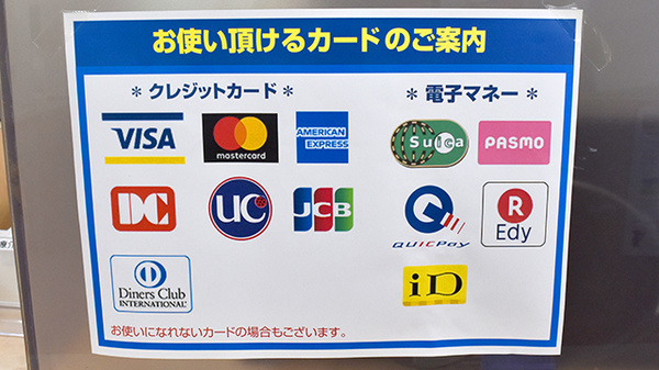 ヤックスドラッグ　銚子南小川薬局のクレカ/電子マネー対応