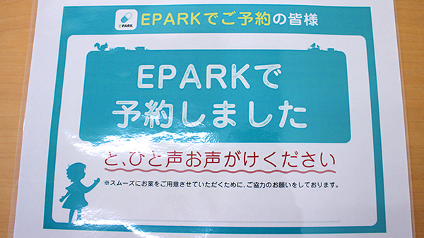 ドラッグセイムス　川口東領家薬局のネット受付対応