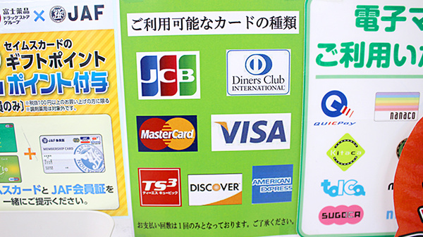 ドラッグセイムス　川口東領家薬局のクレジットカード対応