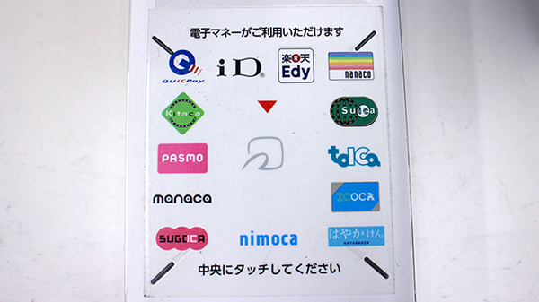 ドラッグセイムス　川口東領家薬局の電子マネー対応