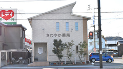 さわやか薬局の外観