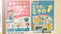 さわやか薬局の電子お薬手帳対応