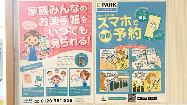 さわやか薬局の電子お薬手帳対応