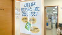 さわやか薬局のお薬手帳