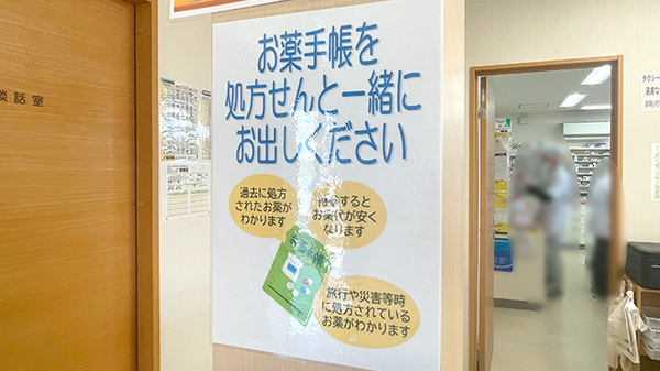 さわやか薬局のお薬手帳