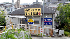 ちぐさ薬局の外観