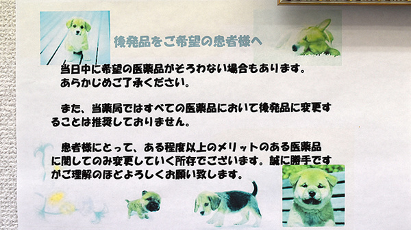 ちぐさ薬局のジェネリック対応