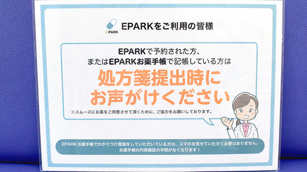ちぐさ薬局のネット受付対応