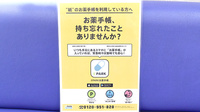 ちぐさ薬局の電子お薬手帳対応