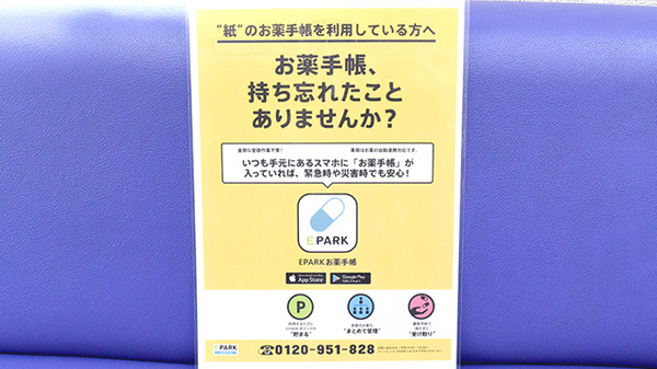 ちぐさ薬局の電子お薬手帳対応