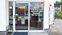 日の出薬局の入口