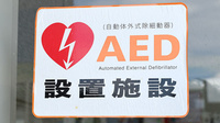 日の出薬局のAED