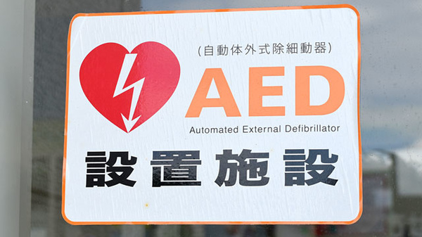 日の出薬局のAED