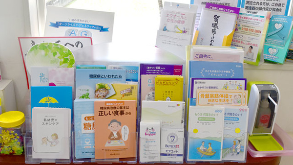 日の出薬局の冊子