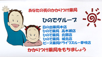 日の出薬局のかかりつけ薬局対応