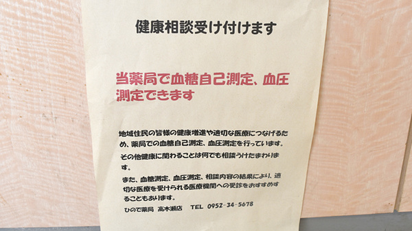 ひので薬局高木瀬店の相談対応