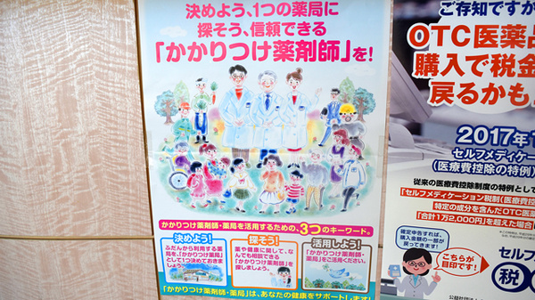 ひので薬局高木瀬店のかかりつけ薬局対応