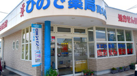 ひので薬局高木瀬店の入口