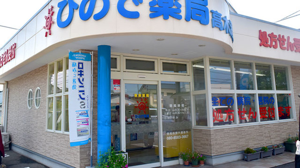 ひので薬局高木瀬店の入口