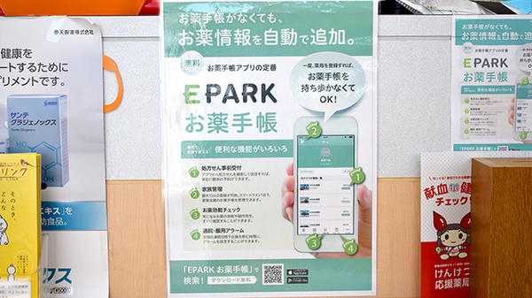 ピース薬局ドライブスルー夢咲店の電子お薬手帳対応