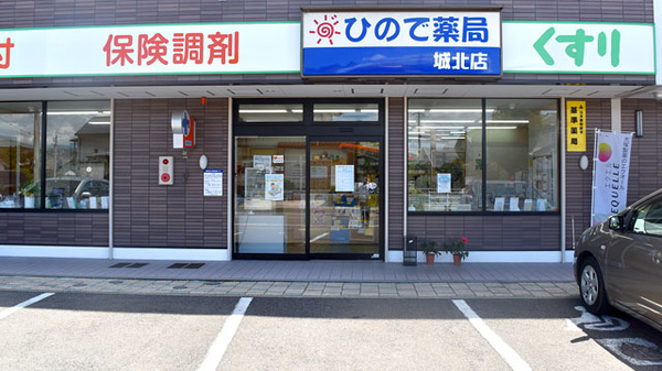 ひので薬局城北店の外観