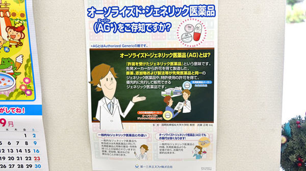 ひので薬局城北店のジェネリック対応