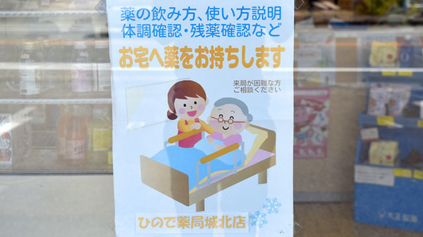 ひので薬局城北店の在宅対応