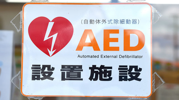 ひので薬局城北店のAED