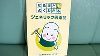 ひので薬局北部店のジェネリック対応