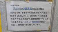 行田駅前薬局のジェネリック対応
