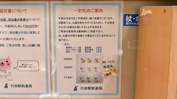 行田駅前薬局の一包化対応